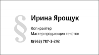 Визитка копирайтера