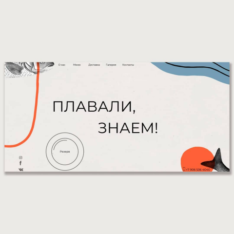 Сайт для рыбного ресторана