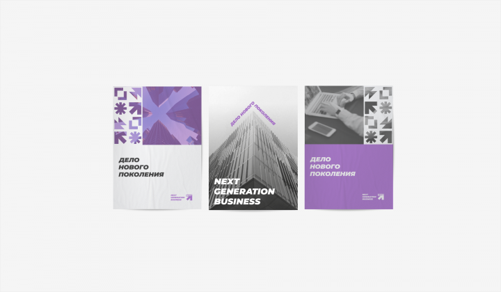 Фирменный стиль Next Generation Business
