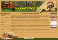 Экостройка