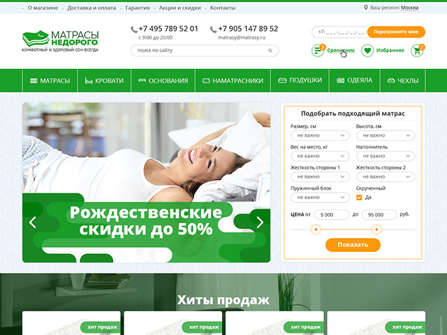 МАТРАСЫ НЕДОРОГО Интернет-магазин матрасов