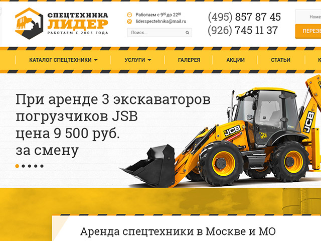 СПЕЦТЕХНИКА ЛИДЕР Аренда спецтехники
