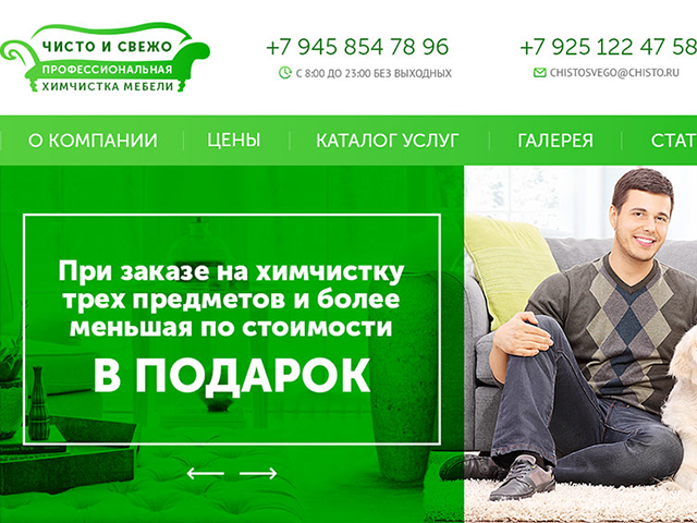 ЧИСТО И СВЕЖО Профессиональная химчистка мебели