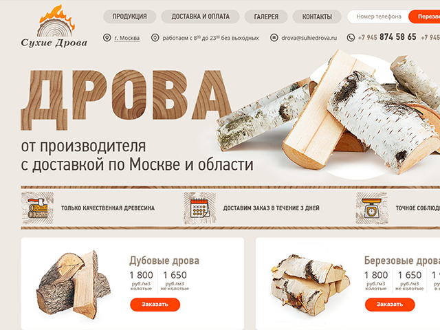 СУХИЕ ДРОВА Доставка дров в Москве и Санкт-Петербурге