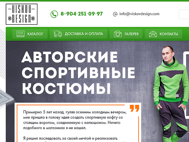 VISKOV DESIGN Авторские спортивные костюмы