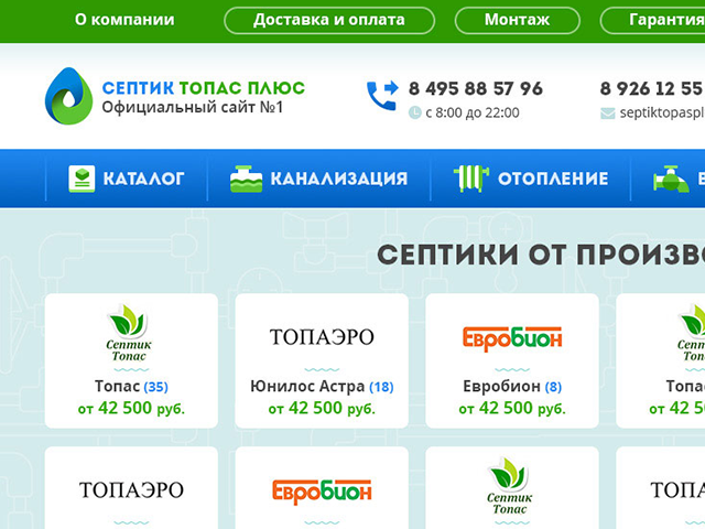 СЕПТИК ТОПАС ПЛЮС Септики от производителя