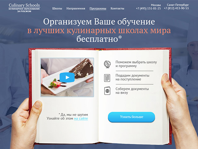 CULINARYSCHOOLS Обучение в кулинарных школах мира