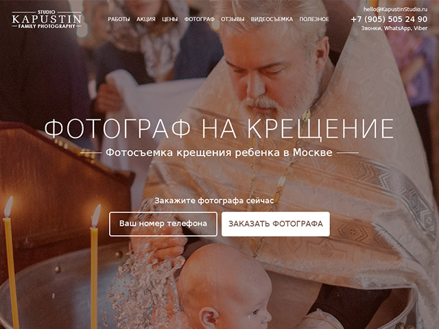 KAPUSTIN STUDIO Фотограф на крещение