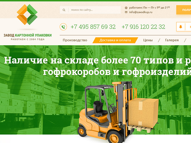ЗАВОД КАРТОННОЙ УПАКОВКИ  Каталог упаковочной продукции
