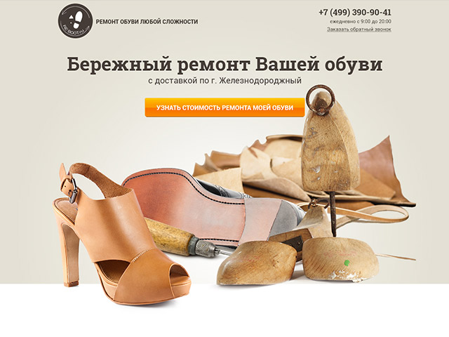 RE-BOOT.RU Ремонт обуви любой сложности