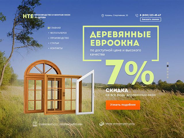 HTE Деревянные евроокна