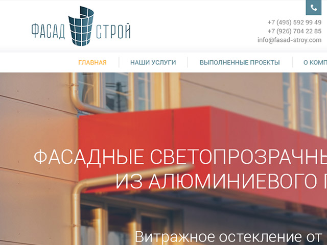 ФАСАД СТРОЙ Фасадные светопрозрачные конструкции