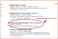 Размещение объявления на первой странице Яндекса