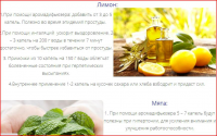 "Ароматерапия".