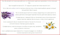 "Ароматная ванна"