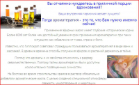 "Домашняя ароматерапия"