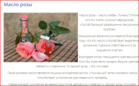 "Масло розы"