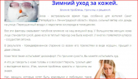 "Зимний уход за кожей"