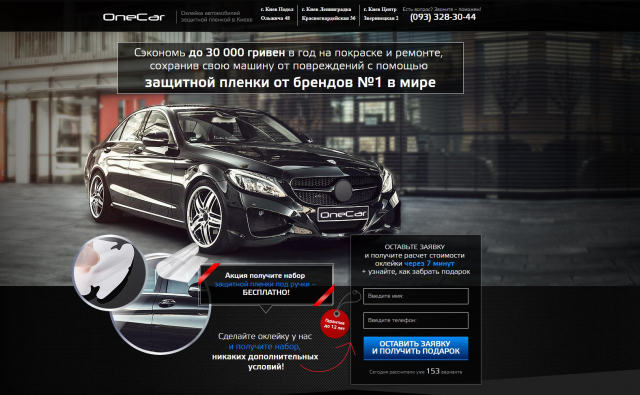 Пленки на кузов бронироварие и защита авто лендинг