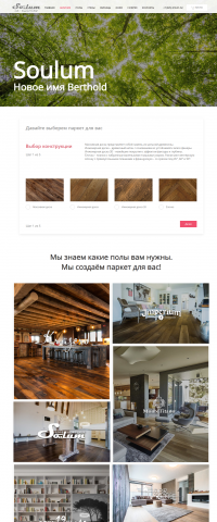 Сайт компании SOULUM
