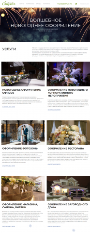 Сайт компании СВИРЕЛЬ