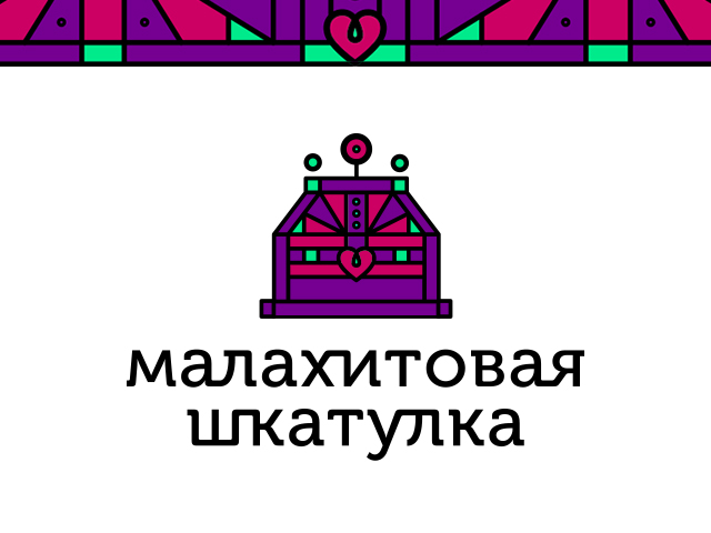 Малахитовая шкатулка