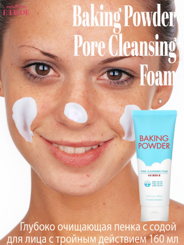 Пенка и скраб