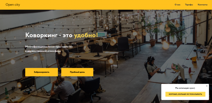 Лендинг коворкинг