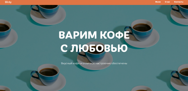 Сайт для кофейни