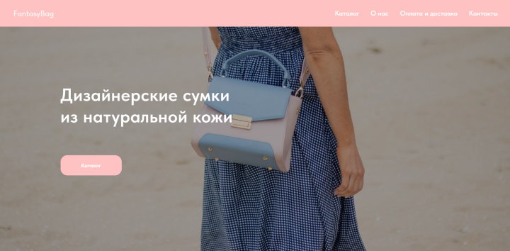 Интернет-магазин сумок