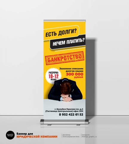 Баннер для юридической компании