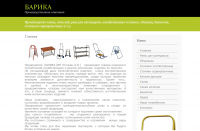 Барика