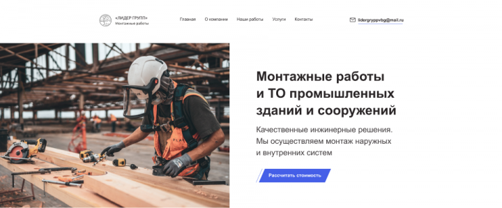 Лендинг монтажные работы