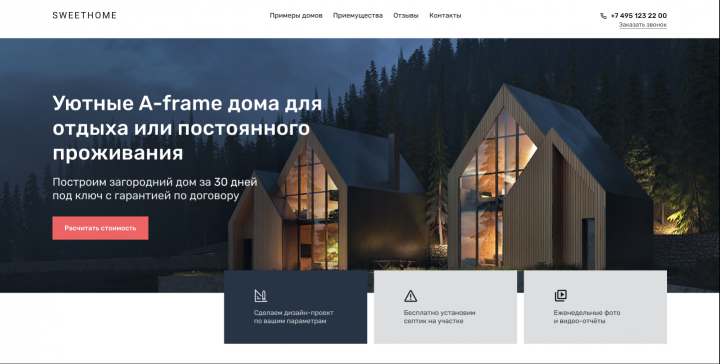 Лендинг по аренде домов