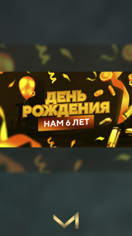Баннер на день рождение компании