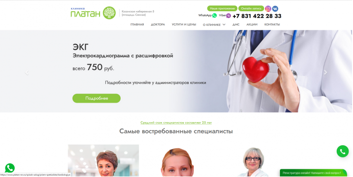 Клинника Платан