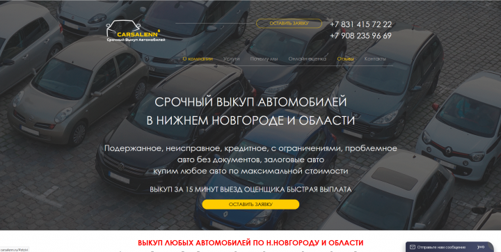 Лендинг "carsalenn"