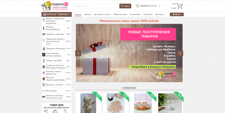 Магазин сувениров "Подарок52"