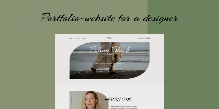 Portfolio-website for a designer