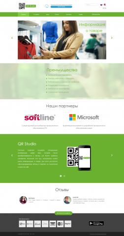 Сайт мобильного приложения для считывания QR-кодов