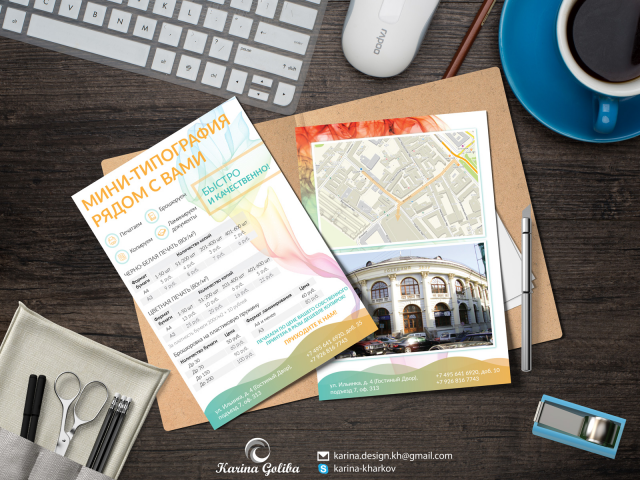 Коммерческое предложение «Мини-типография»