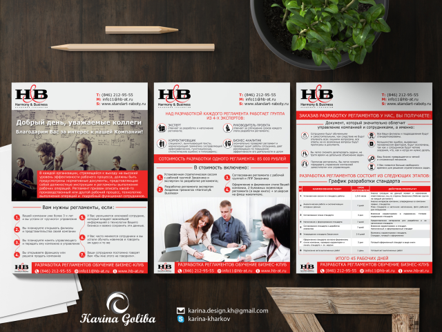 Коммерческое предложение «Harmony&Business»
