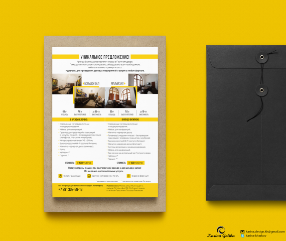 Коммерческое предложение «Конференц-залы»