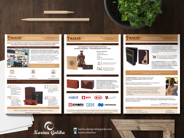 Коммерческое предложение «Макей»