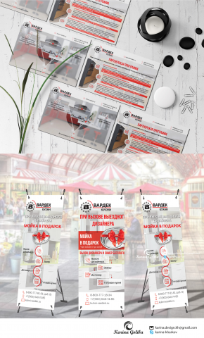Листовка А5 и Roll-up  для компании «Вардек»