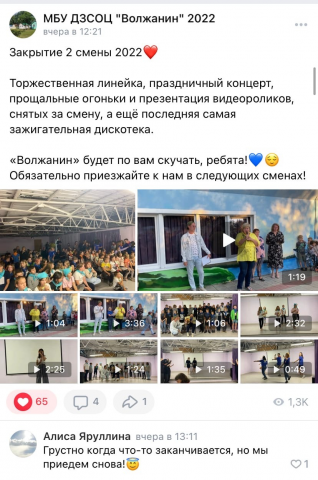 Создание контента для официальной группы ВК для детского лагеря