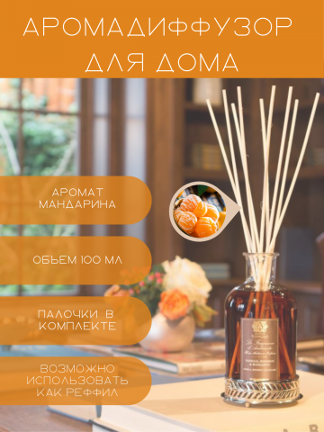 Палочки с ароматом