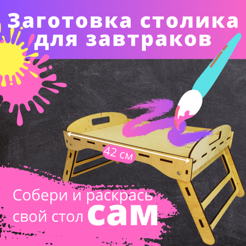 Заготовка для сборного стола