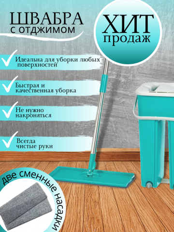 Швабра