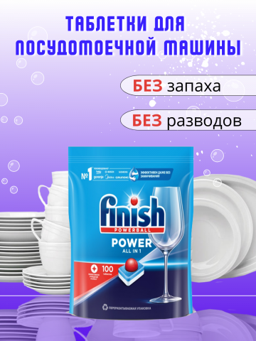 Таблетки для посудомоечной машинки